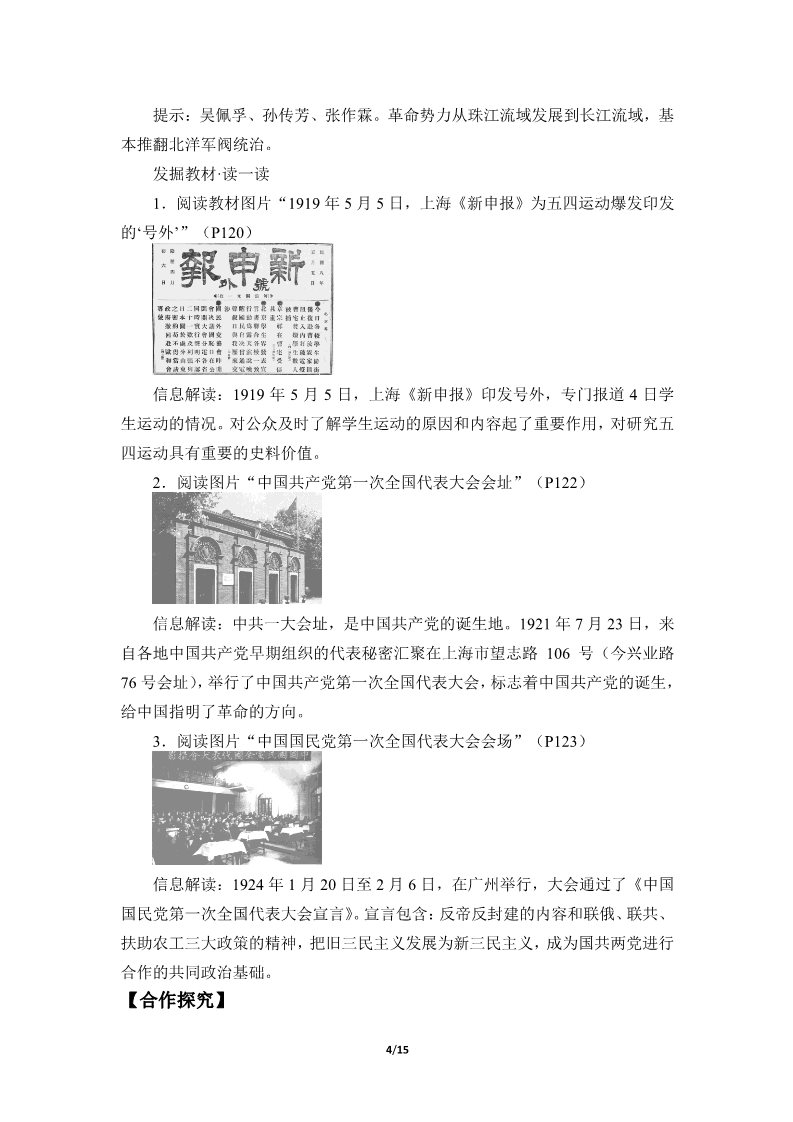 高中历史中外历史纲要(上)五四运动与中国共产党的诞生(学案)第4页