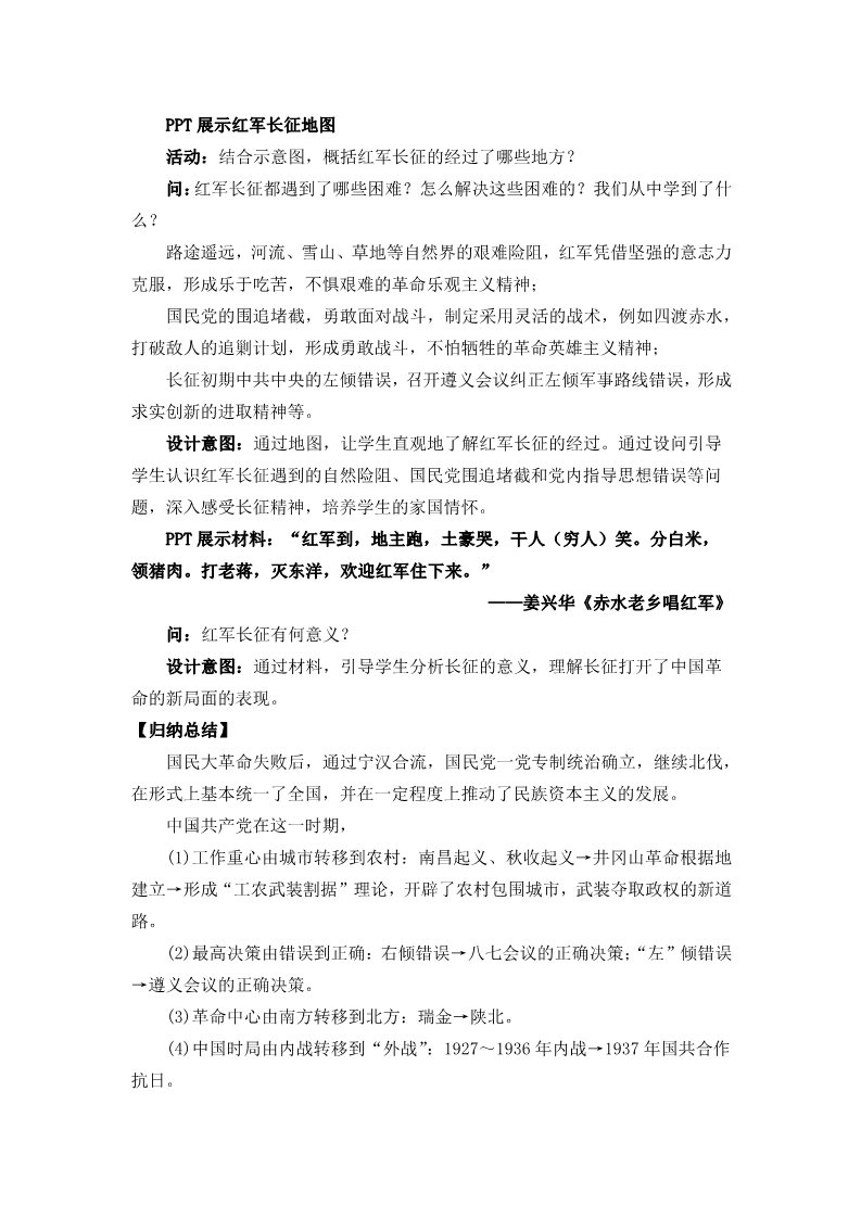 高中历史中外历史纲要(上)南京国民政府的统治和中国共产党开辟革命新道路(教案)第5页