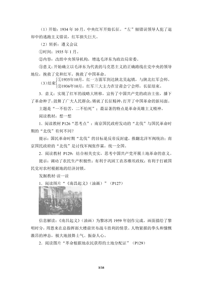 高中历史中外历史纲要(上)南京国民政府的统治和中国共产党开辟革命新道路(学案)第3页