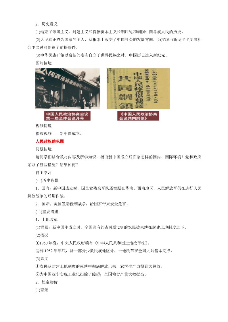 高中历史中外历史纲要(上)第26课 中华人民共和国成立和向社会主义过渡教学设计第3页
