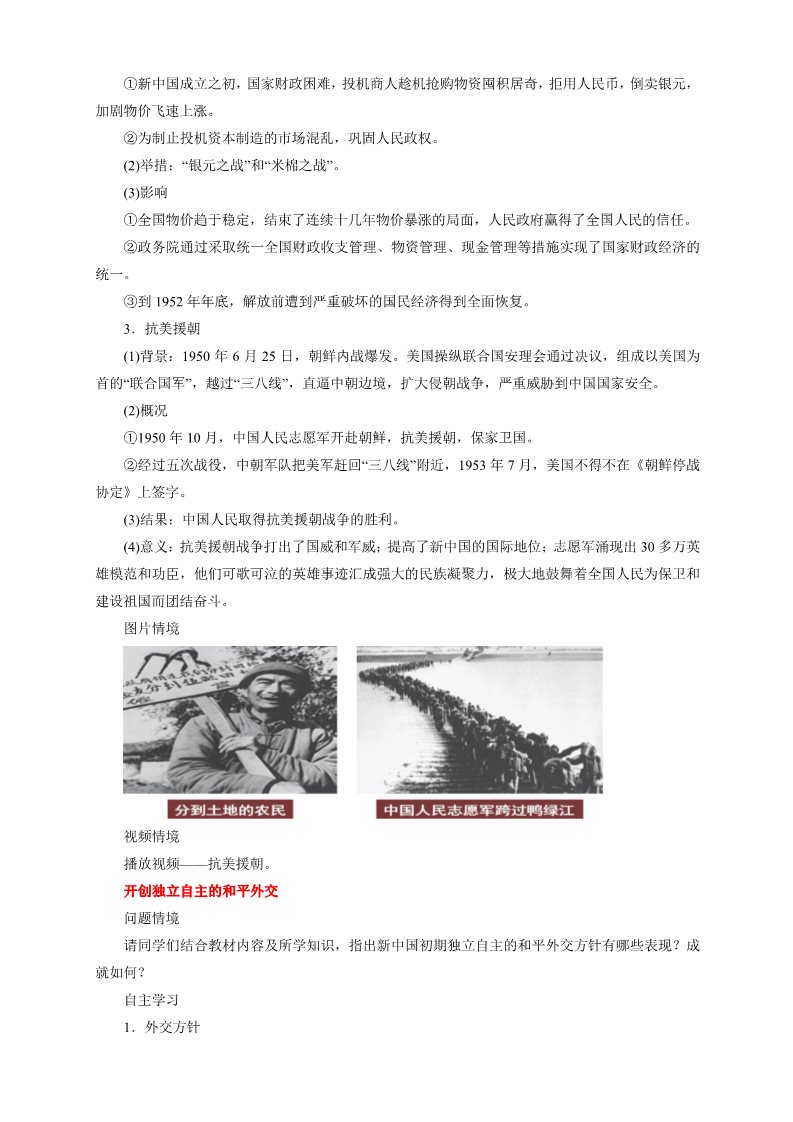 高中历史中外历史纲要(上)第26课 中华人民共和国成立和向社会主义过渡教学设计第4页