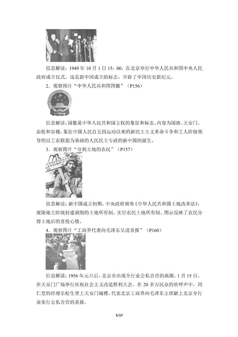高中历史中外历史纲要(上)中华人民共和国成立和向社会主义的过渡(学案)第5页