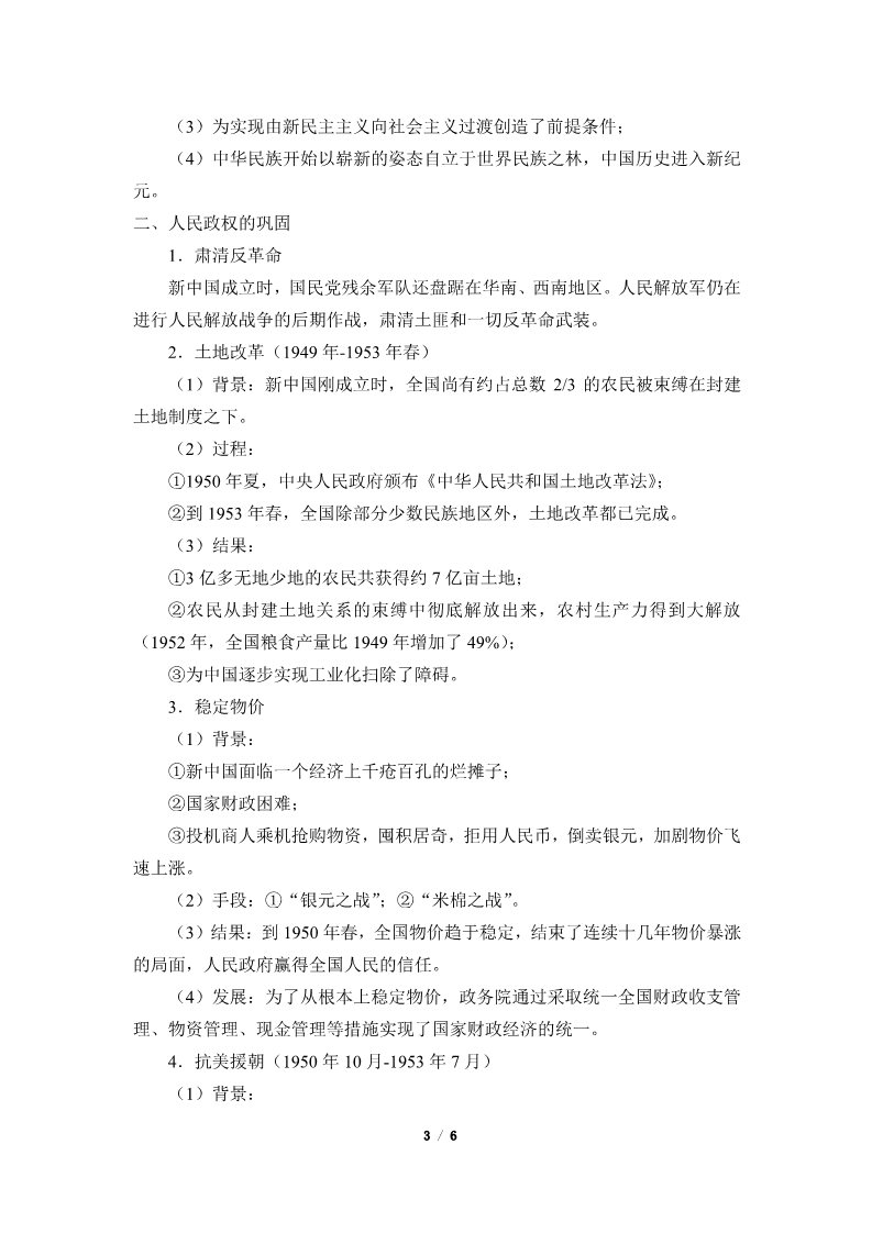高中历史中外历史纲要(上)中华人民共和国成立和向社会主义的过渡(教案)第3页