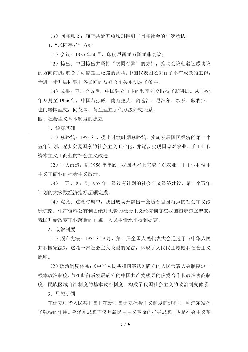 高中历史中外历史纲要(上)中华人民共和国成立和向社会主义的过渡(教案)第5页