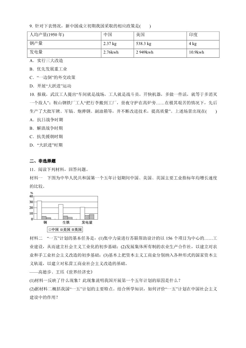 高中历史中外历史纲要(上)第26课 中华人民共和国成立和向社会主义过渡练习（1）（原卷版）第3页