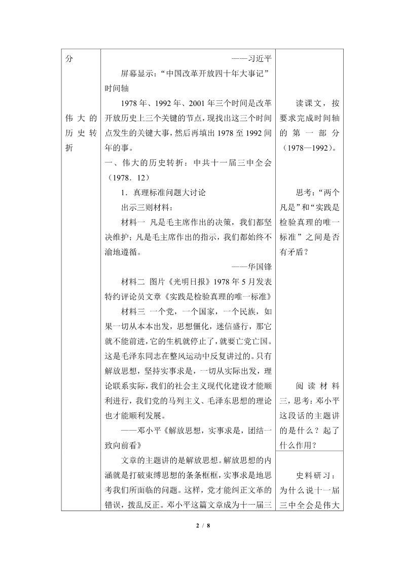 高中历史中外历史纲要(上)中国特色社会主义道路的开辟与发展(教案)第2页