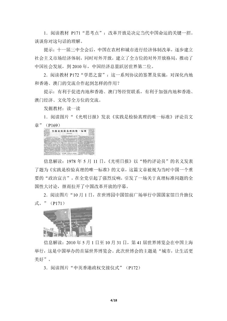 高中历史中外历史纲要(上)中国特色社会主义道路的开辟与发展(学案)第4页