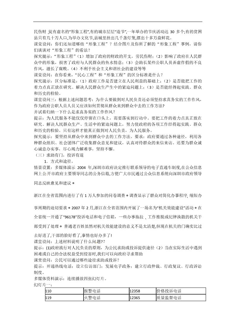 高中政治必修一3.2《政府的责任：对人民负责》教学设计 新人教版必修1第3页