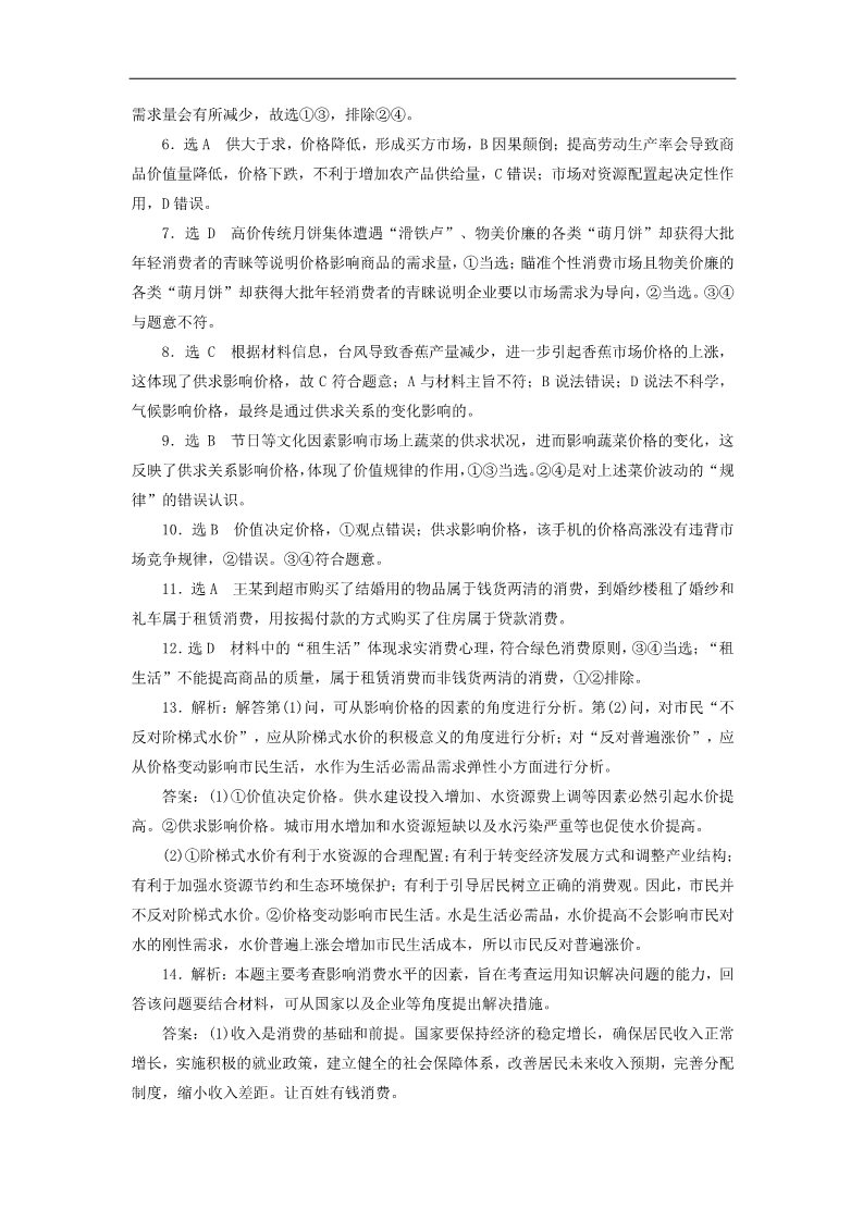 高中政治必修一第一单元 生活与消费单元综合检测 新人教版必修1第5页