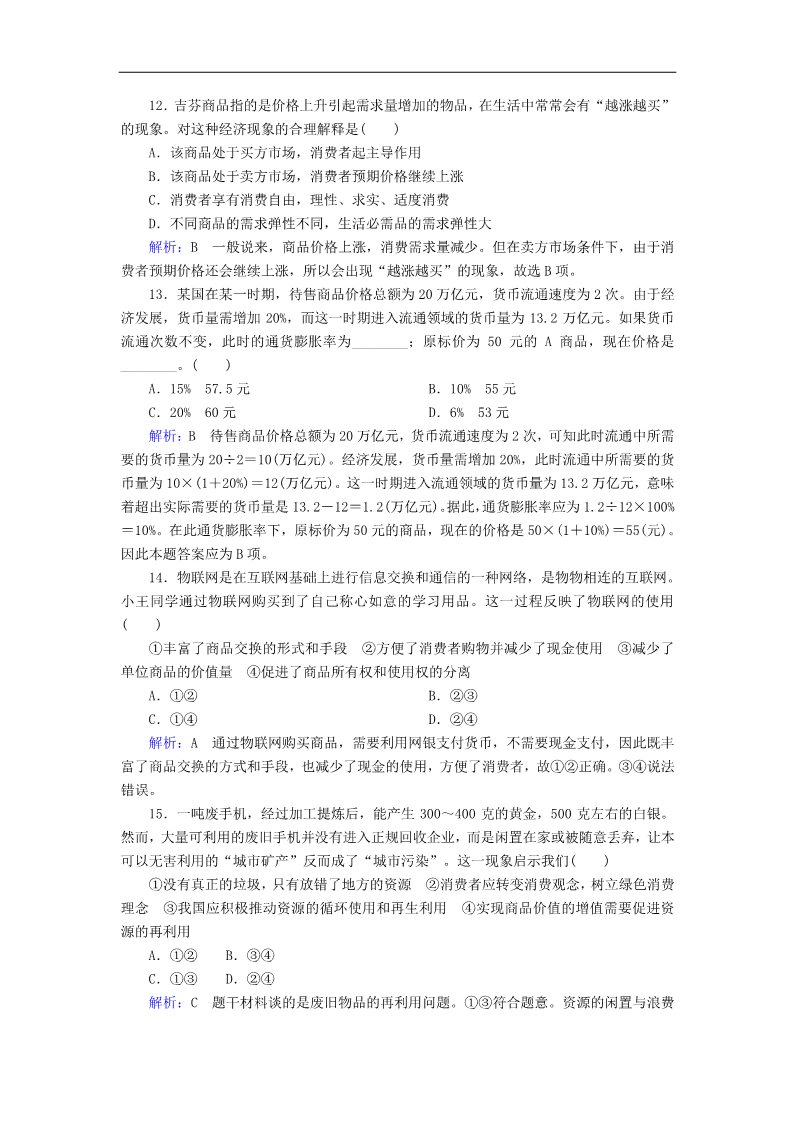 高中政治必修一第一单元 生活与消费水平测试（含解析）新人教版必修1第4页