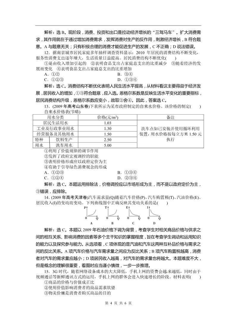 高中政治必修一高考政治二轮复习经济生活模拟训练一第4页