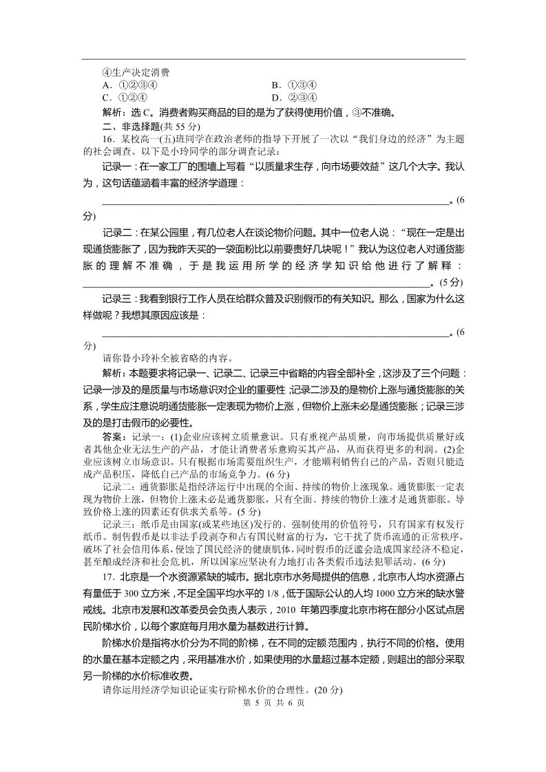 高中政治必修一高考政治二轮复习经济生活模拟训练一第5页