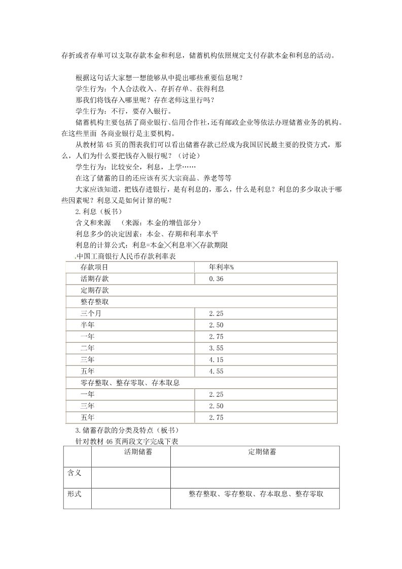 高中政治必修一6储蓄存款和商业银行教案第2页