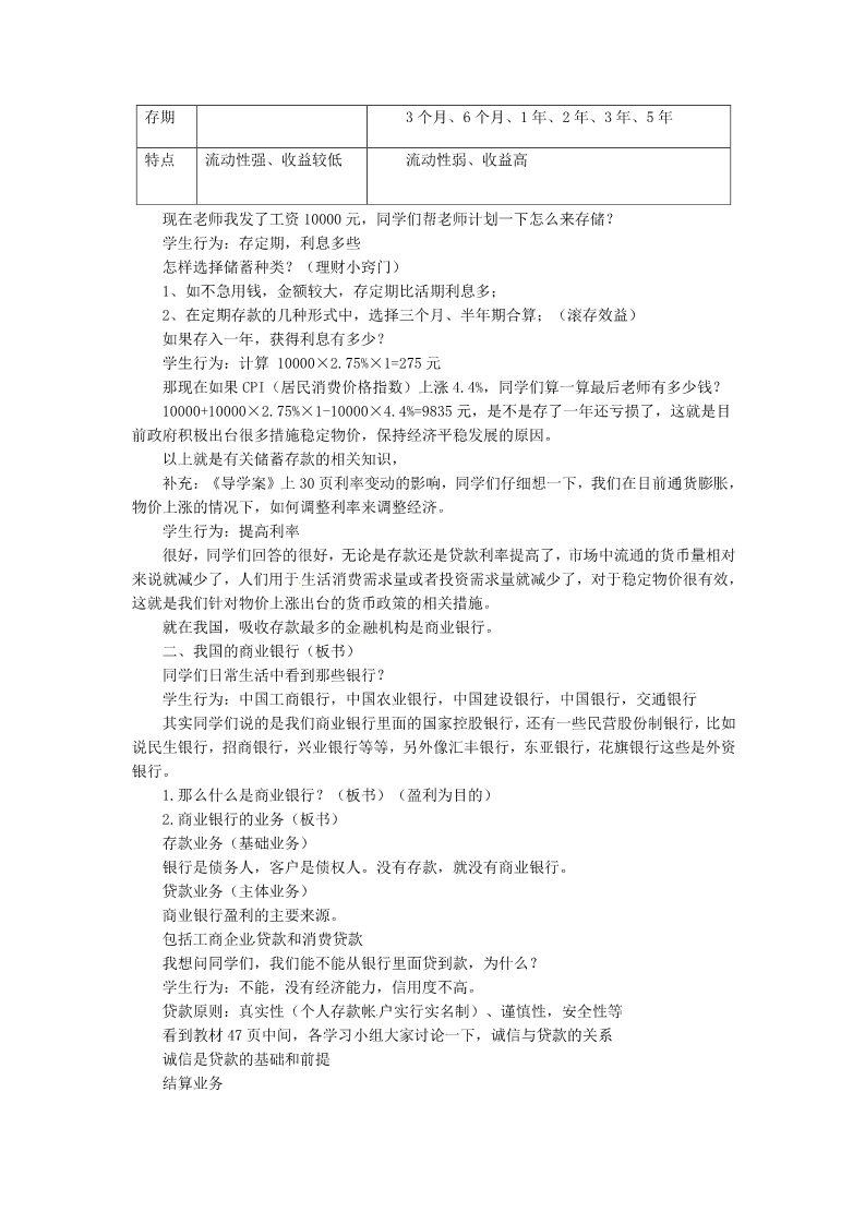 高中政治必修一6储蓄存款和商业银行教案第3页