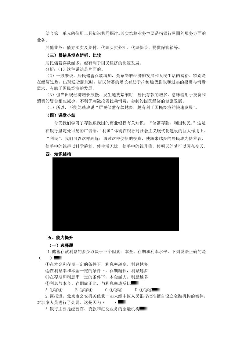 高中政治必修一6储蓄存款和商业银行教案第4页