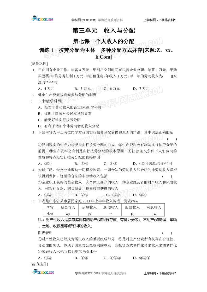 高中政治必修一第七课训练1第1页