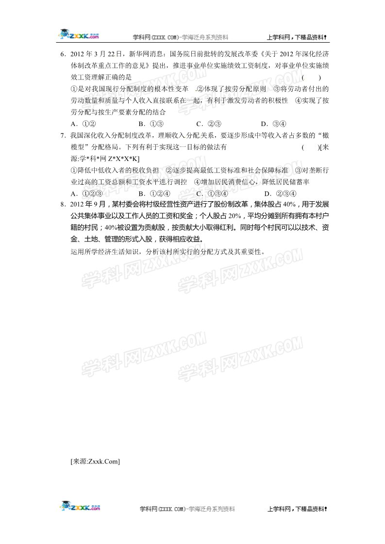 高中政治必修一第七课训练1第2页