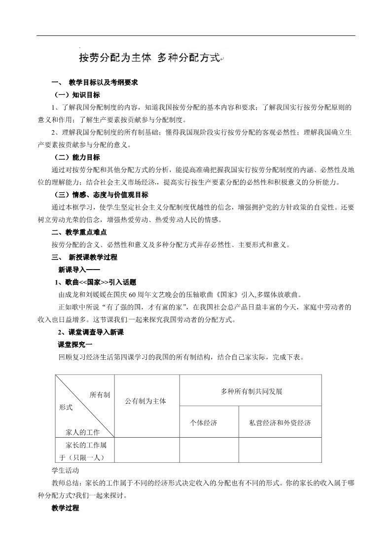 高中政治必修一7按劳分配为主体 多种分配方式第1页