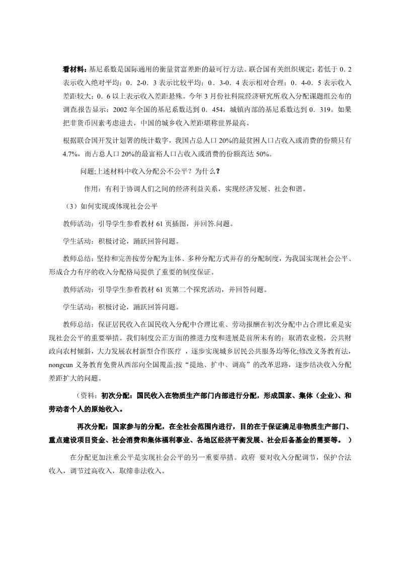 高中政治必修一7.2《收入分配与社会公平》（新人教版必修1）高一政治精品教案第3页