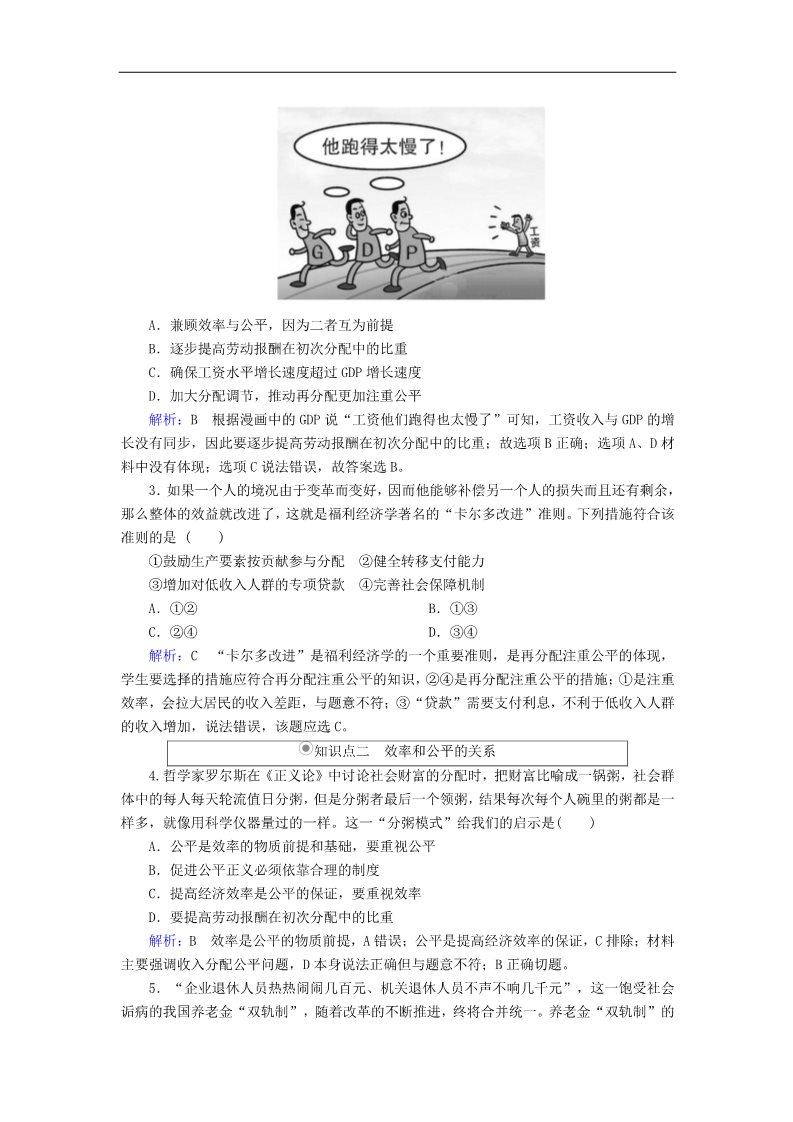 高中政治必修一7.2收入分配与社会公平随堂效果检测 新人教版必修1第2页