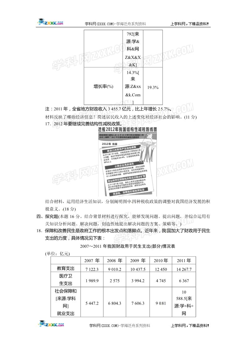 高中政治必修一第三单元22第3页