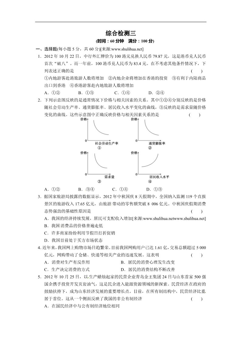 高中政治必修一综合检测三第1页