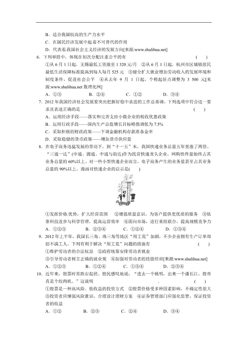 高中政治必修一综合检测三第2页