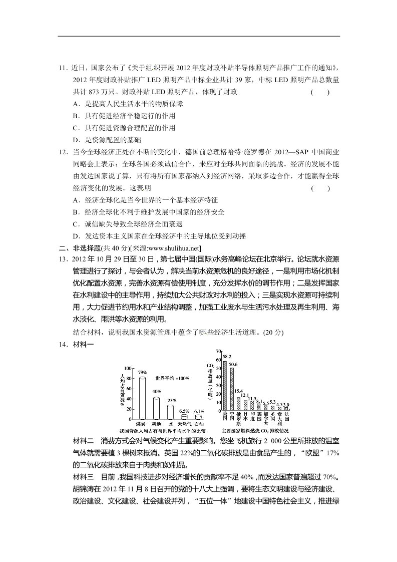 高中政治必修一综合检测三第3页