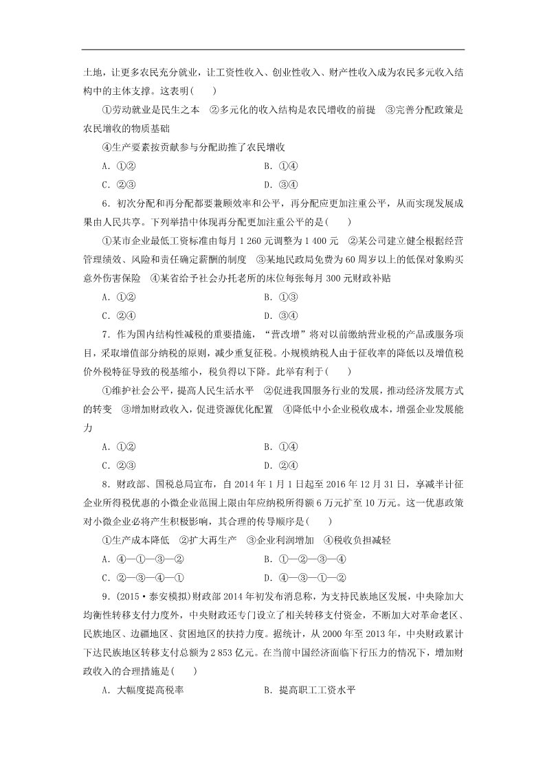 高中政治必修一第三单元 收入与分配单元综合检测 新人教版必修1第2页