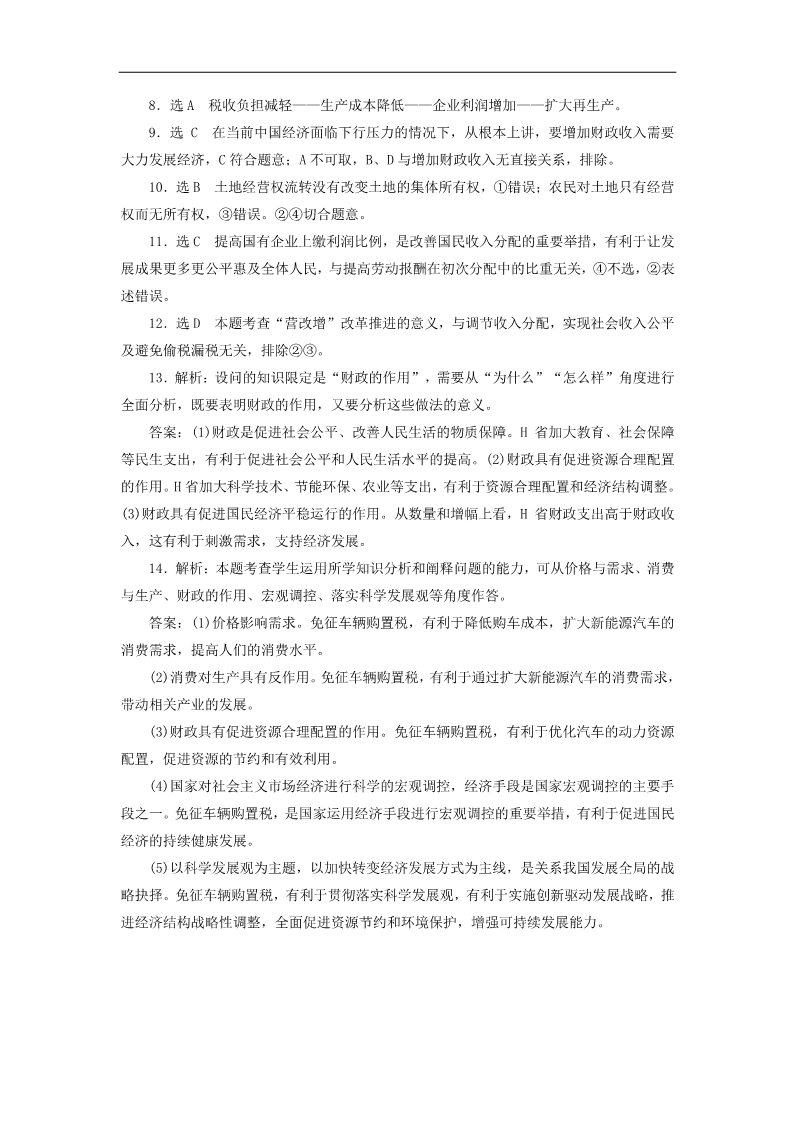 高中政治必修一第三单元 收入与分配单元综合检测 新人教版必修1第5页