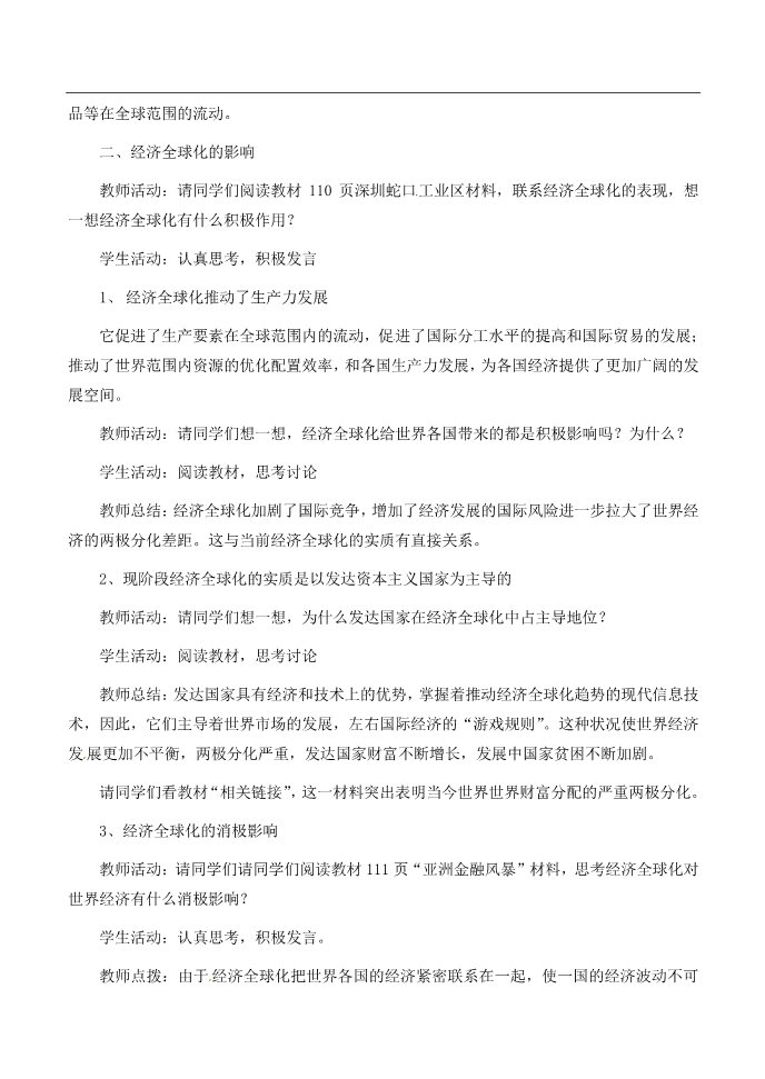 高中政治必修一12.1面对经济全球化教案 新人教版必修1第5页