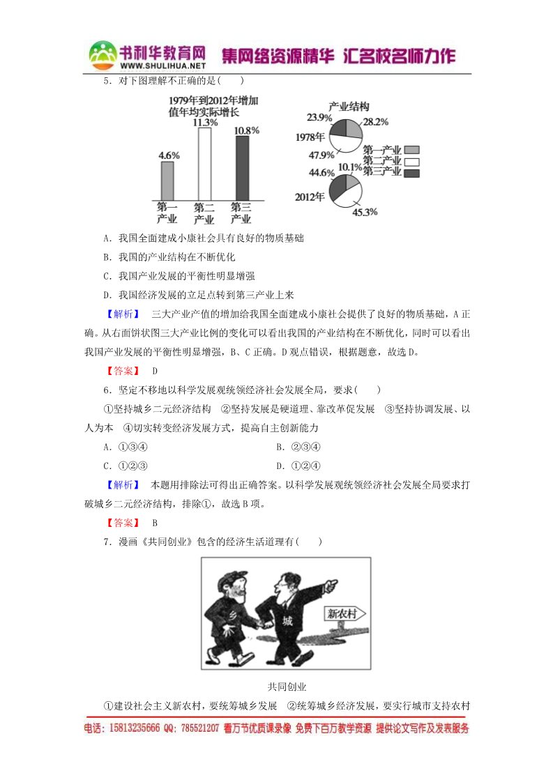 高中政治必修一第4单元 第11课 第2框 围绕主题 抓住主线课时作业（含解析）新人教版必修1第2页