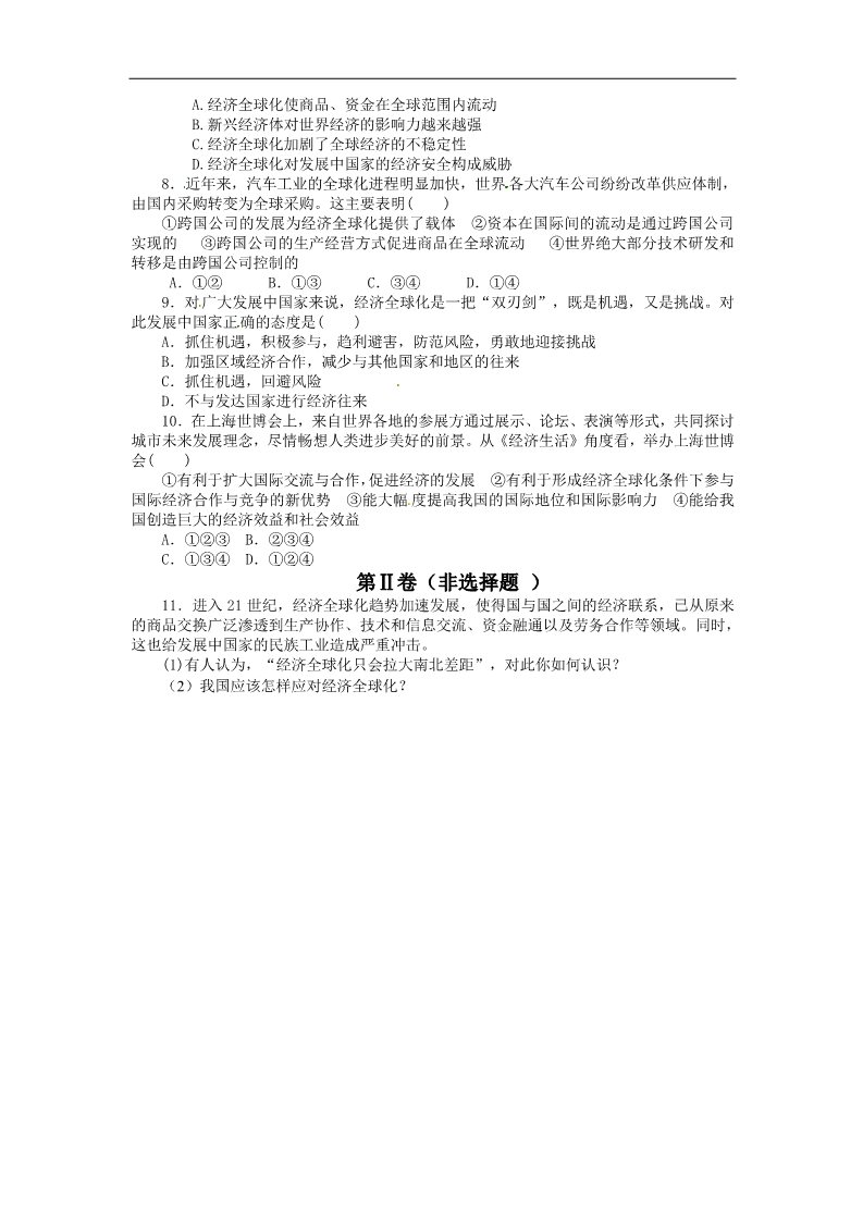 高中政治必修一高一第一学期寒假作业16第2页