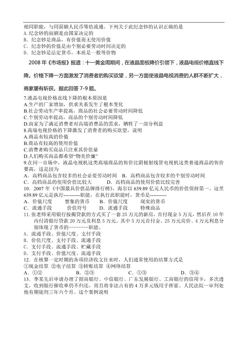 高中政治必修一河北省唐山二中高一上学期第一次月考政治（文）试题第2页