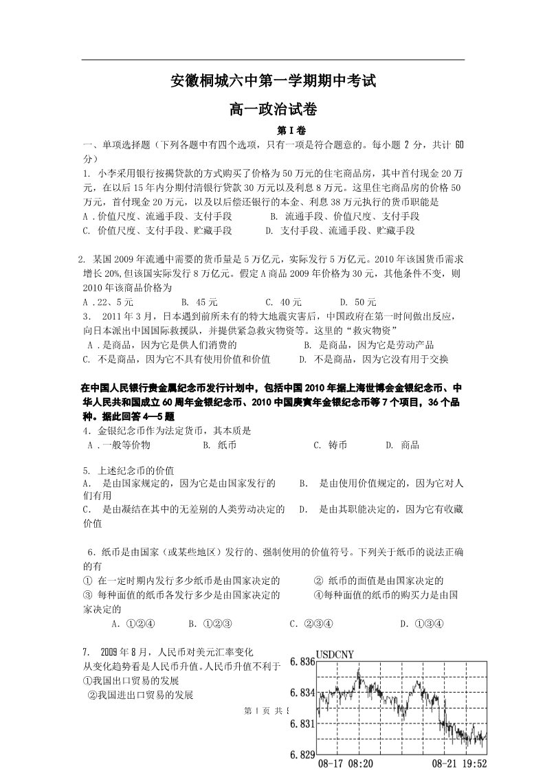 高中政治必修一第一学期期中考试高一政治试卷第1页