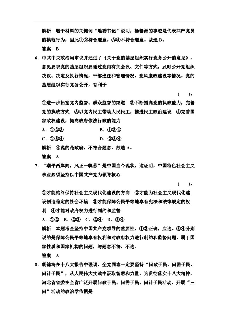 高中政治必修二3.6.1 中国共产党执政：历史和人民的选择 每课一练（人教版必修2）第3页