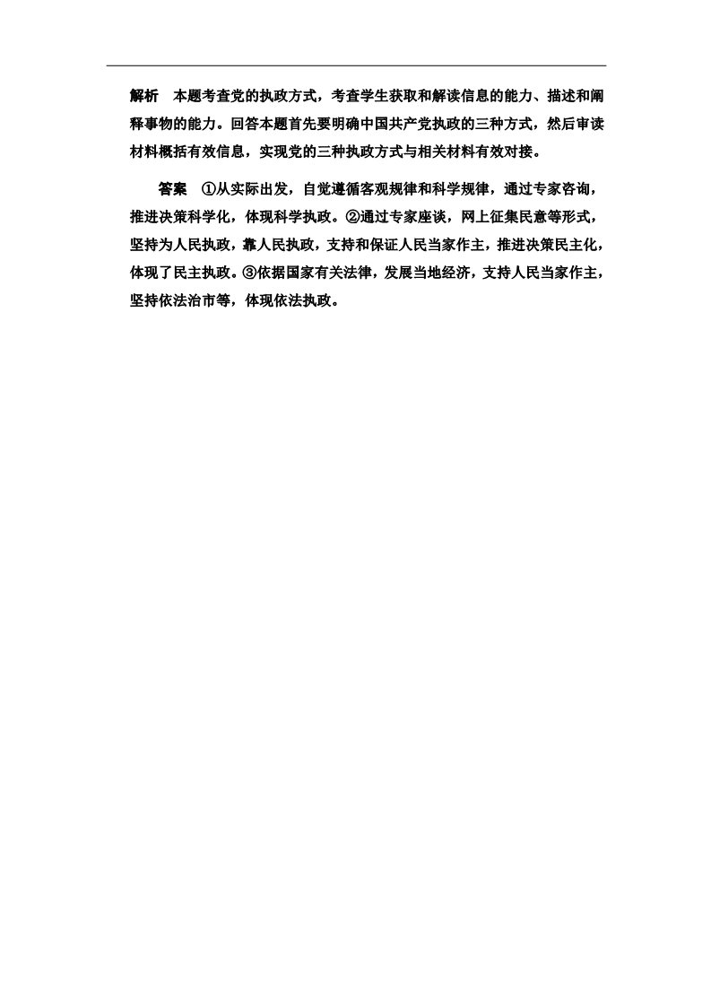高中政治必修二3.6.1 中国共产党执政：历史和人民的选择 每课一练（人教版必修2）第5页