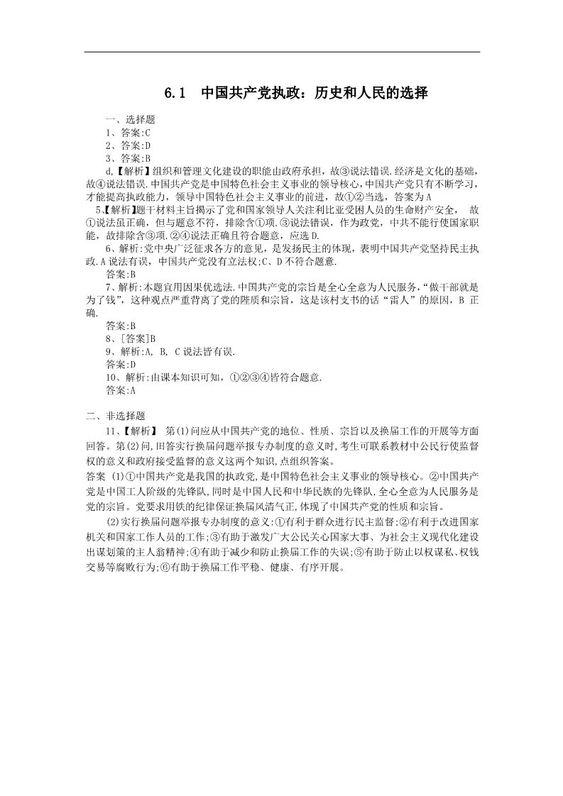 高中政治必修二6.1中国共产党执政：历史和人民的选择（练习）（新人教版必修2）22第3页