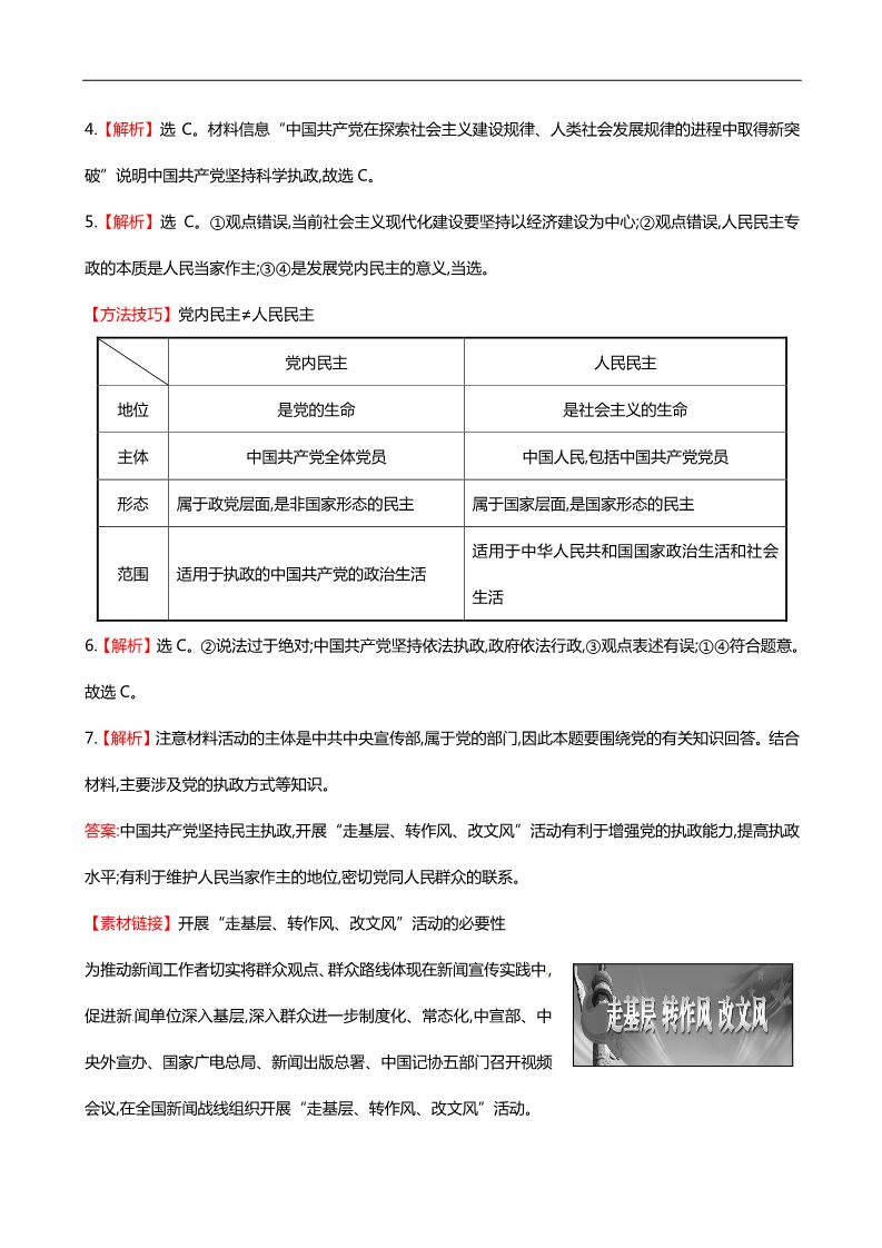 高中政治必修二第六课 第一框 中国共产党执政历史和人民的选择课时提升作业（含解析）新人教版必修2第3页