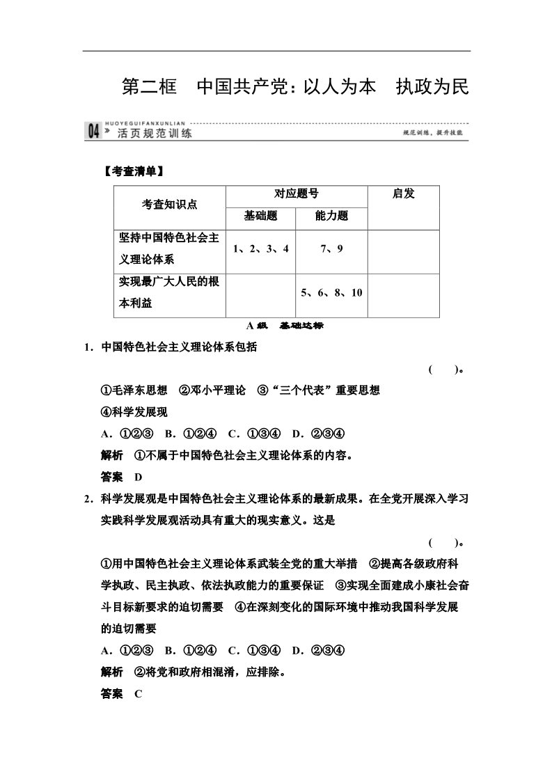 高中政治必修二3.6.2 中国共产党执政：历史和人民的选择 每课一练（人教版必修2）第1页
