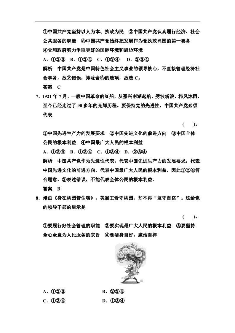 高中政治必修二3.6.2 中国共产党执政：历史和人民的选择 每课一练（人教版必修2）第3页