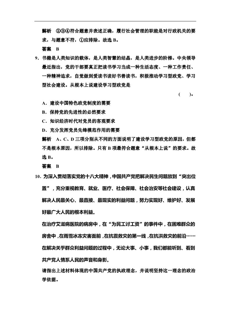 高中政治必修二3.6.2 中国共产党执政：历史和人民的选择 每课一练（人教版必修2）第4页