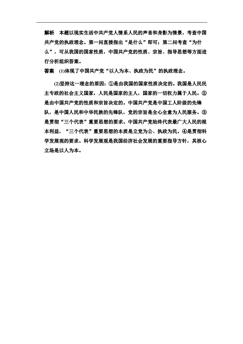 高中政治必修二3.6.2 中国共产党执政：历史和人民的选择 每课一练（人教版必修2）第5页