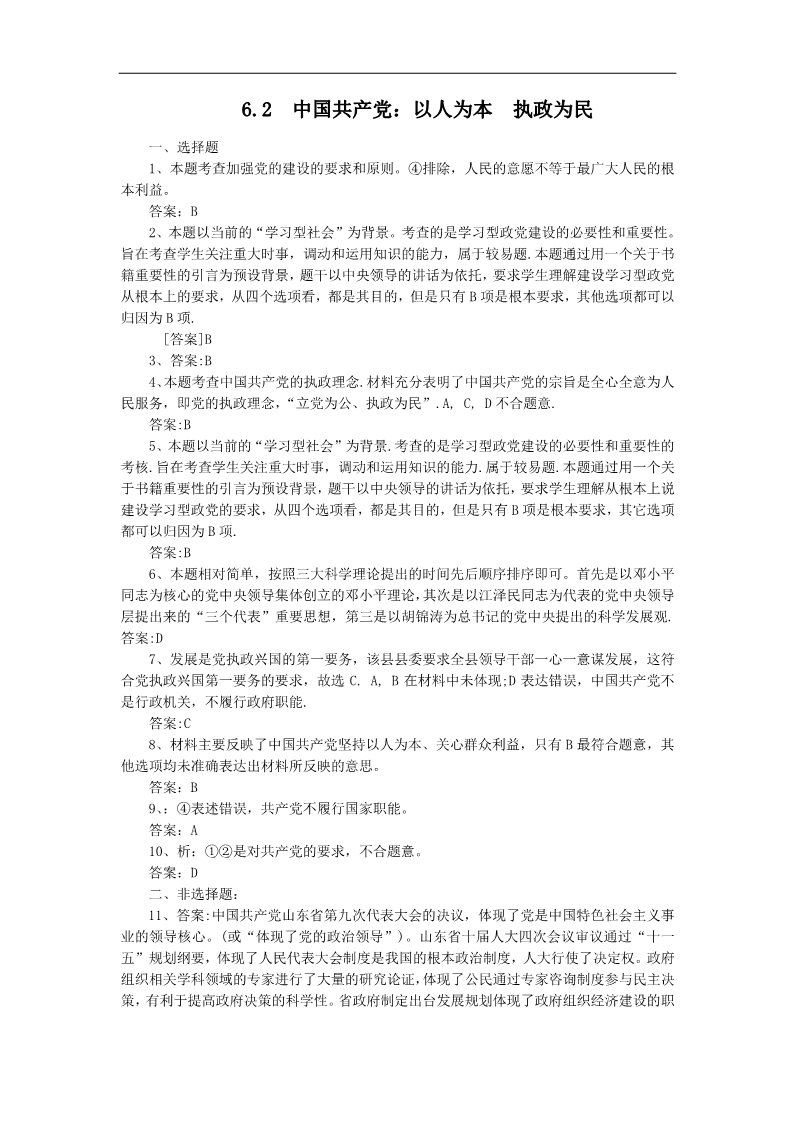 高中政治必修二6.2中国共产党：立党为公 执政为民（练习）（新人教版必修2）22第3页