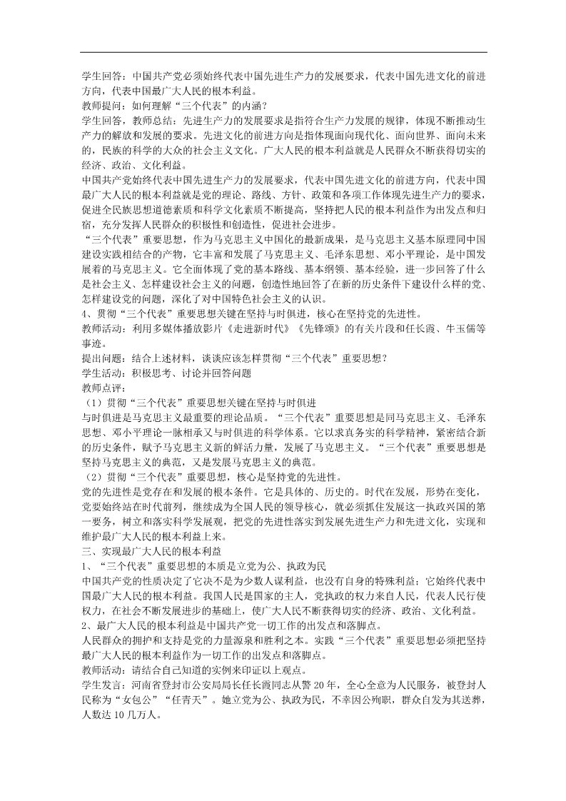 高中政治必修二6.2 中国共产党 立党为公 执政为民教案 新人教版必修2第2页