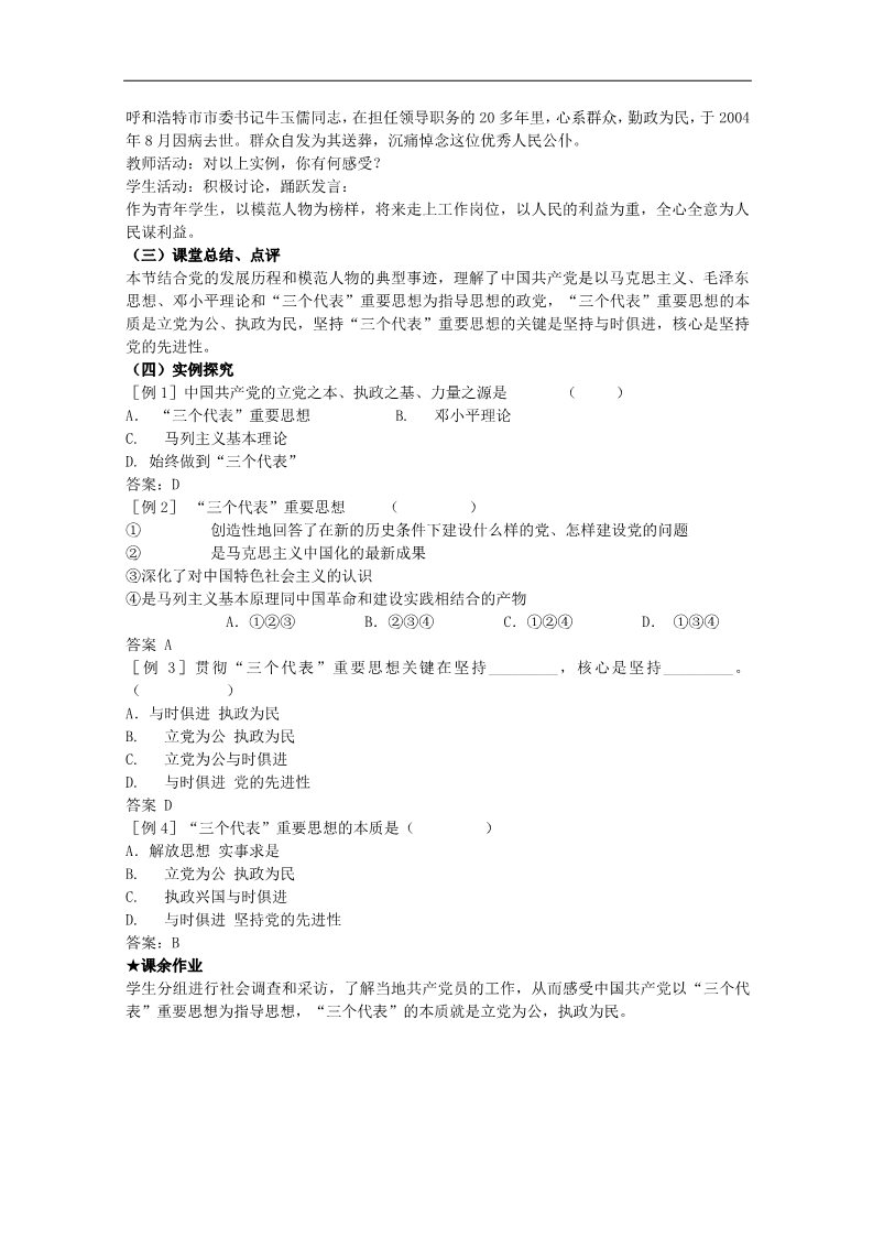 高中政治必修二6.2 中国共产党 立党为公 执政为民教案 新人教版必修2第3页