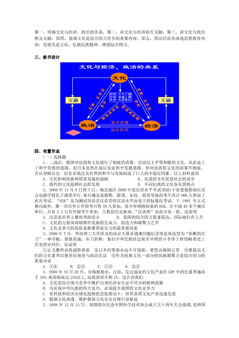 高中政治必修三第1单元 第1课 第2框 文化与经济、政治教材分析与导入设计2 新人教版必修3第5页