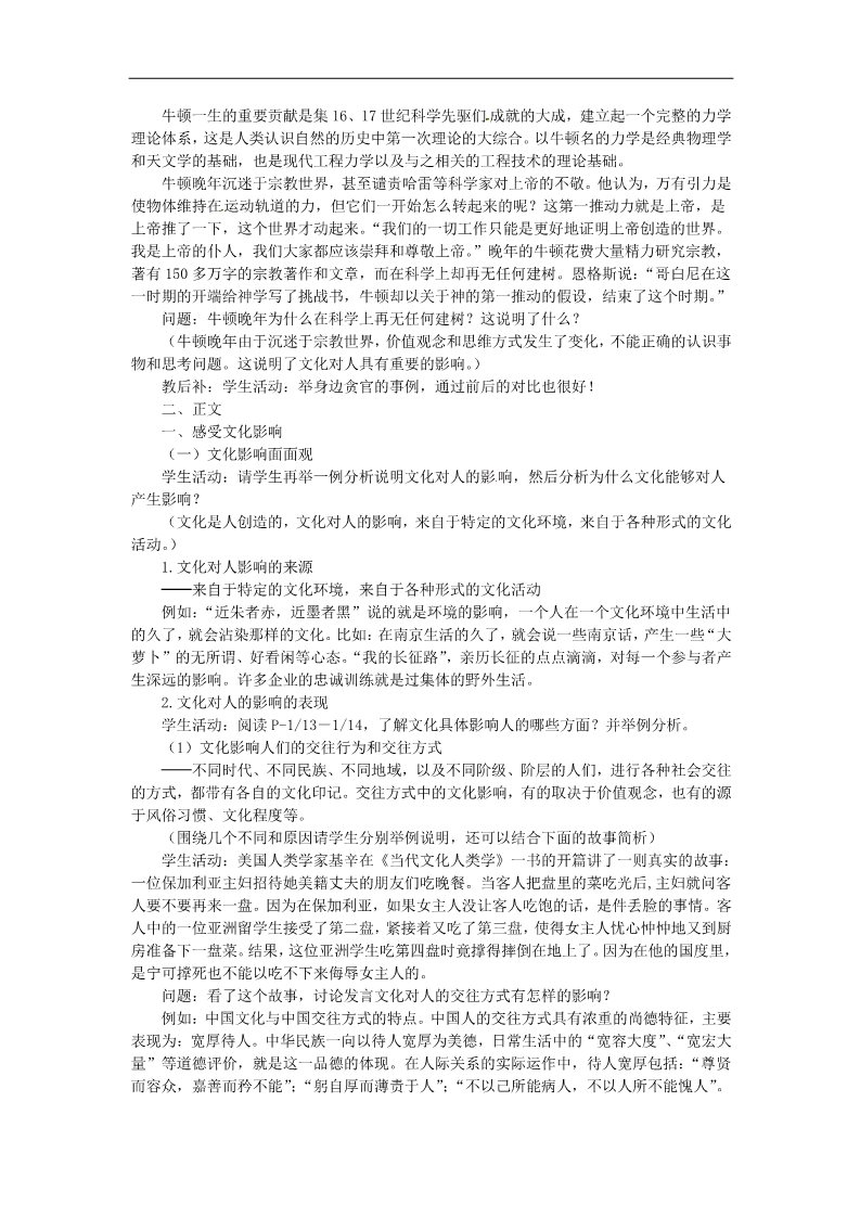 高中政治必修三第二课 文化对人的影响教案4 新人教版必修3第2页