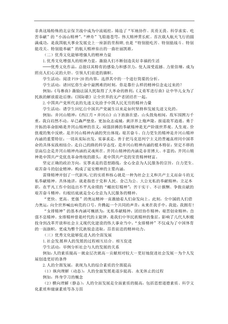 高中政治必修三第二课 文化对人的影响教案4 新人教版必修3第5页