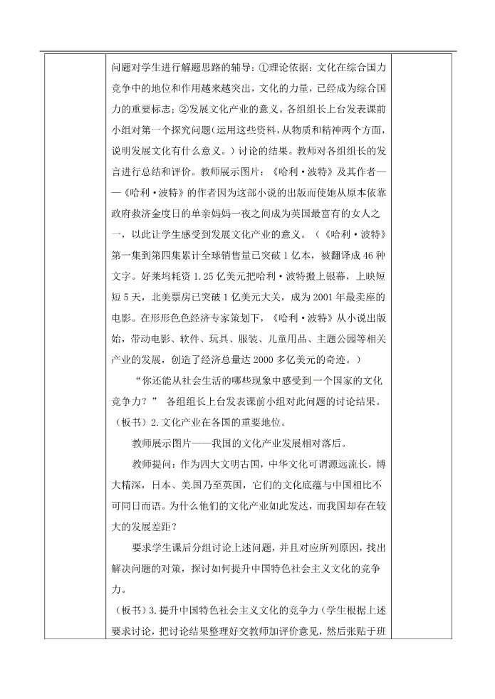 高中政治必修三第二课 文化对人的影响 综合探究 聚焦文化竞争力教案3 新人教版必修3第2页